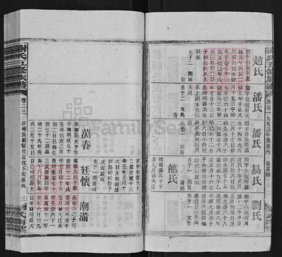 湖南省娄底市冷水江市禾青镇谢氏式南堂族谱-谢氏五修族谱.pdf电子版预览图4