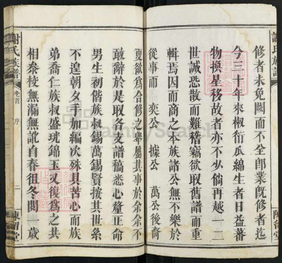 湖南省长沙市浏阳市官渡镇谢氏陈留堂族谱-谢氏族谱.pdf电子版预览图2