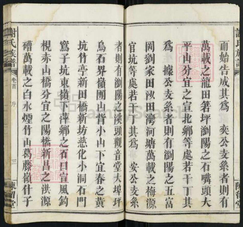 湖南省长沙市浏阳市官渡镇谢氏陈留堂族谱-谢氏族谱.pdf电子版预览图3