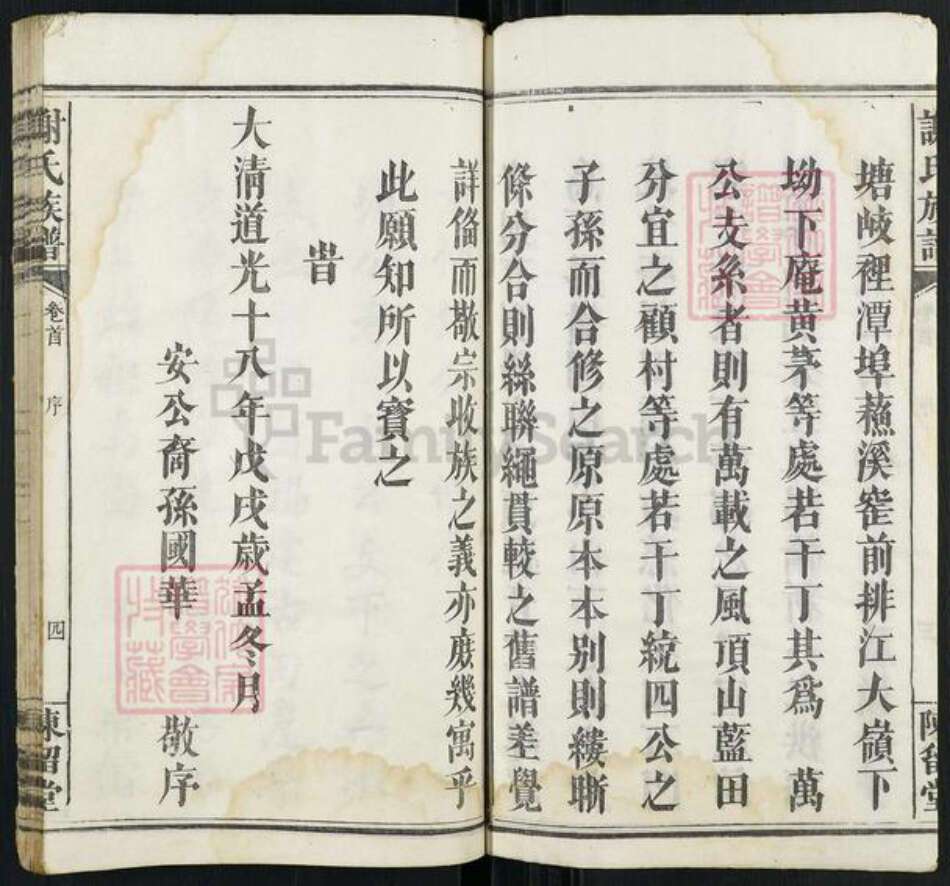 湖南省长沙市浏阳市官渡镇谢氏陈留堂族谱-谢氏族谱.pdf电子版预览图4