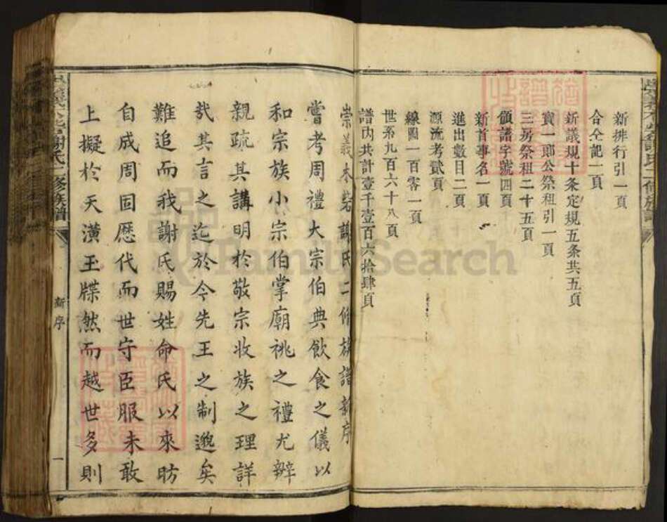 江西省赣州市兴国县崇贤乡江西省赣州市谢氏族谱-崇义木砦谢氏二修族谱.pdf电子版预览图2