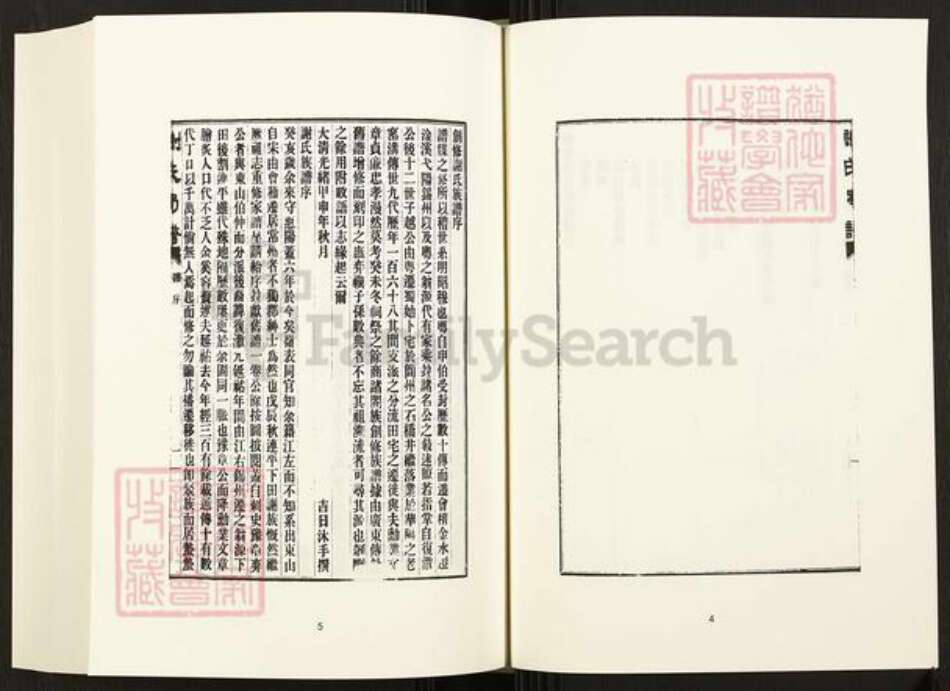 四川省成都市成华区四川省谢氏族谱-中国珍稀家谱丛刊.四川家谱.第17册.续修谢氏族谱.pdf电子版预览图5