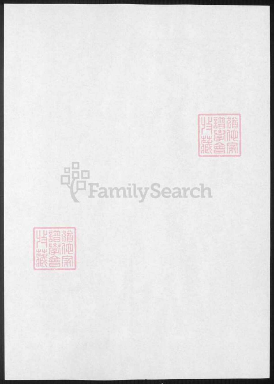 湖南省谢氏族谱-上湘谢氏续修族谱.pdf电子版预览图1