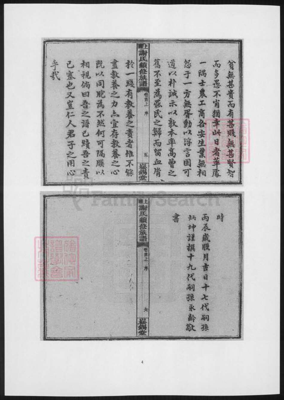 湖南省谢氏族谱-上湘谢氏续修族谱.pdf电子版预览图4