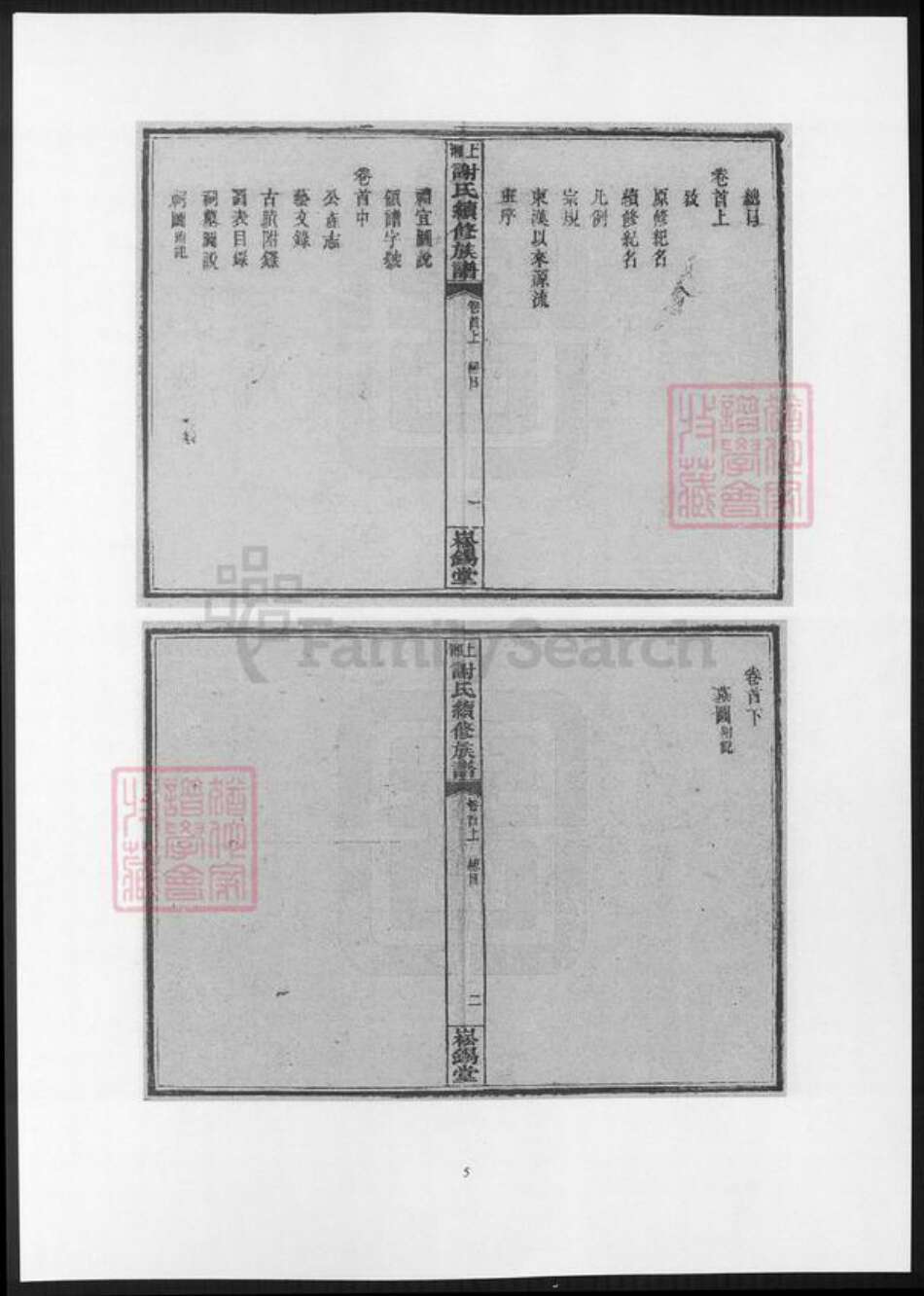 湖南省谢氏族谱-上湘谢氏续修族谱.pdf电子版预览图5