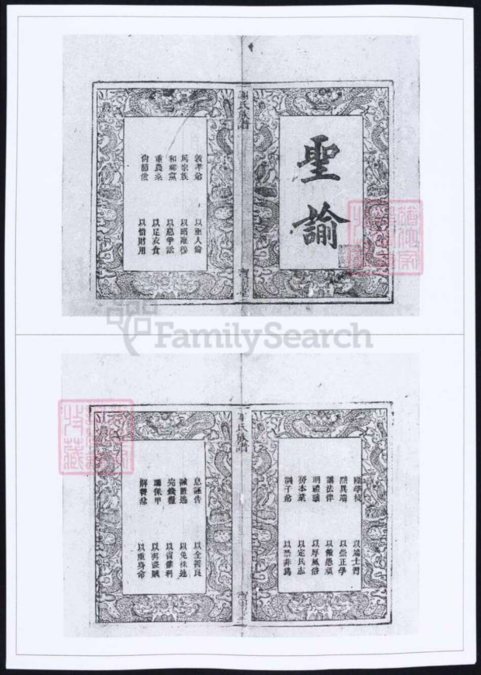 湖南省邵阳市谢氏族谱-谢氏族谱五道续修.pdf电子版预览图1