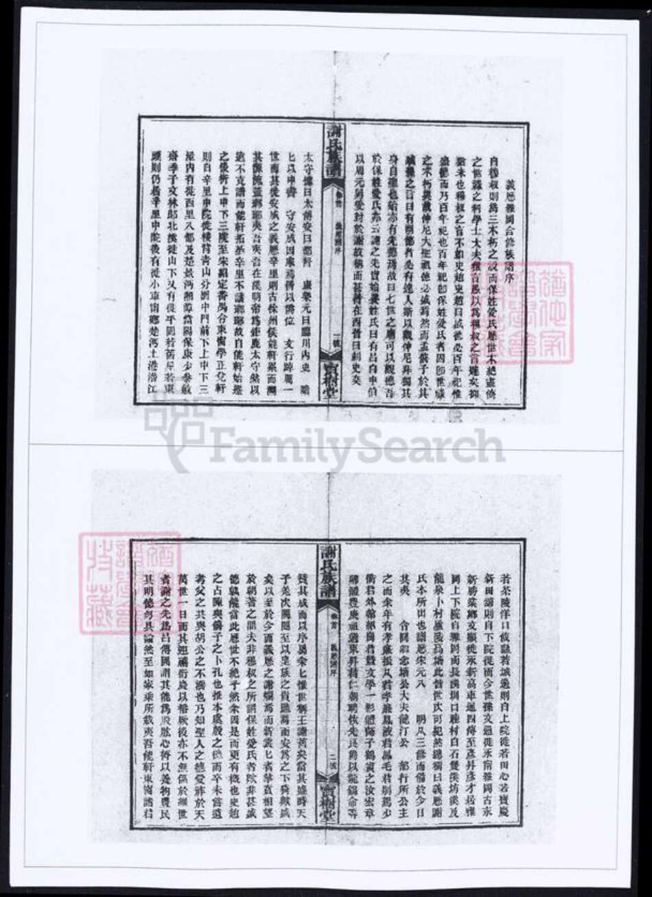 湖南省邵阳市谢氏族谱-谢氏族谱五道续修.pdf电子版预览图2