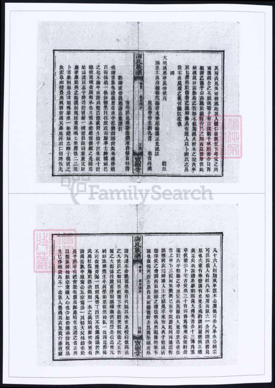 湖南省邵阳市谢氏族谱-谢氏族谱五道续修.pdf电子版预览图3