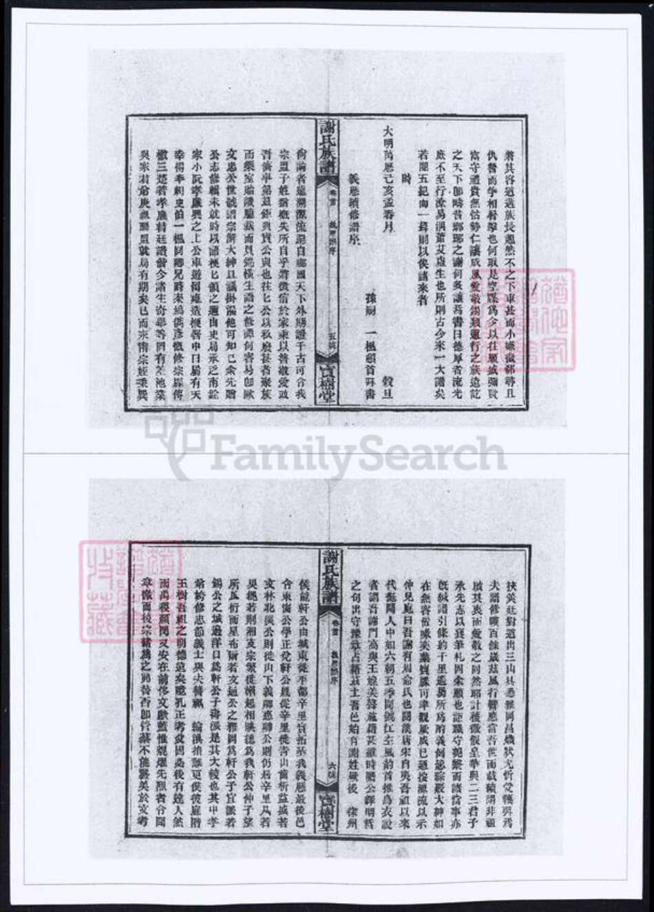 湖南省邵阳市谢氏族谱-谢氏族谱五道续修.pdf电子版预览图4