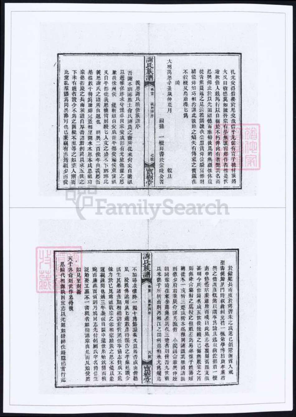 湖南省邵阳市谢氏族谱-谢氏族谱五道续修.pdf电子版预览图5