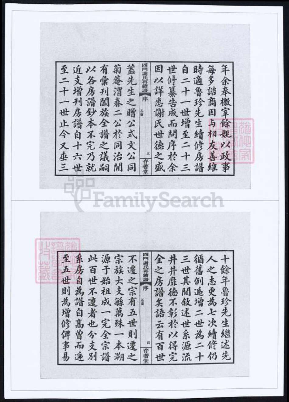 浙江省谢氏族谱-四门谢氏再续谱.pdf电子版预览图2