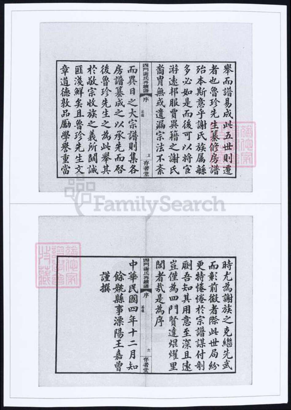 浙江省谢氏族谱-四门谢氏再续谱.pdf电子版预览图3