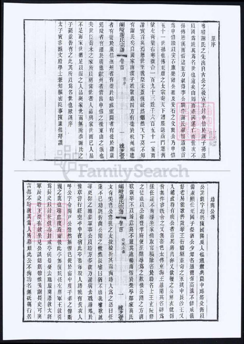 江苏省苏州市张家港市谢氏族谱-峒岐谢氏宗谱.pdf电子版预览图2