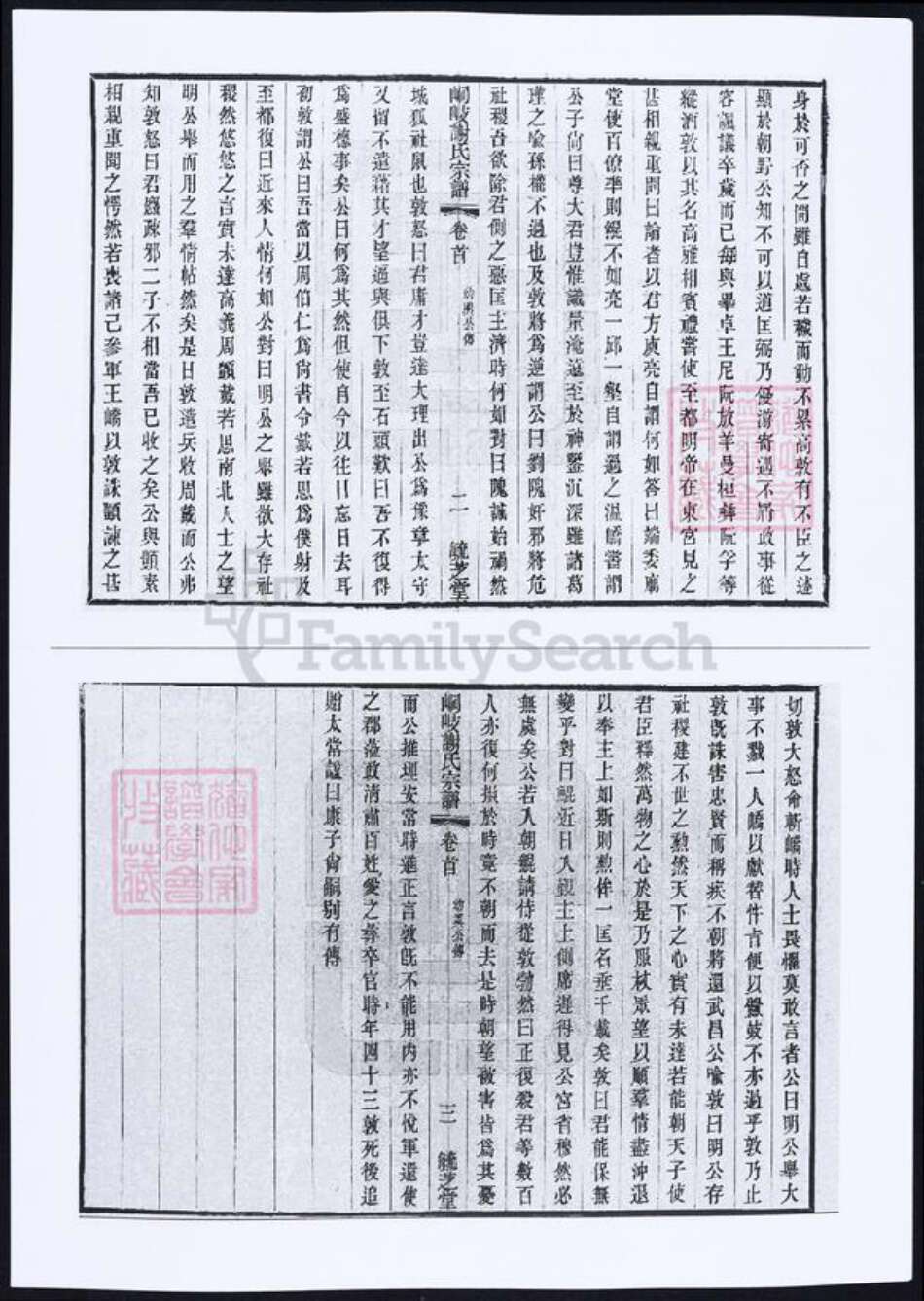 江苏省苏州市张家港市谢氏族谱-峒岐谢氏宗谱.pdf电子版预览图3