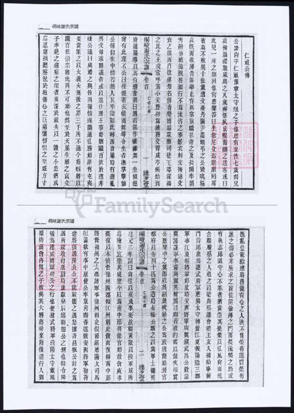 江苏省苏州市张家港市谢氏族谱-峒岐谢氏宗谱.pdf电子版预览图4