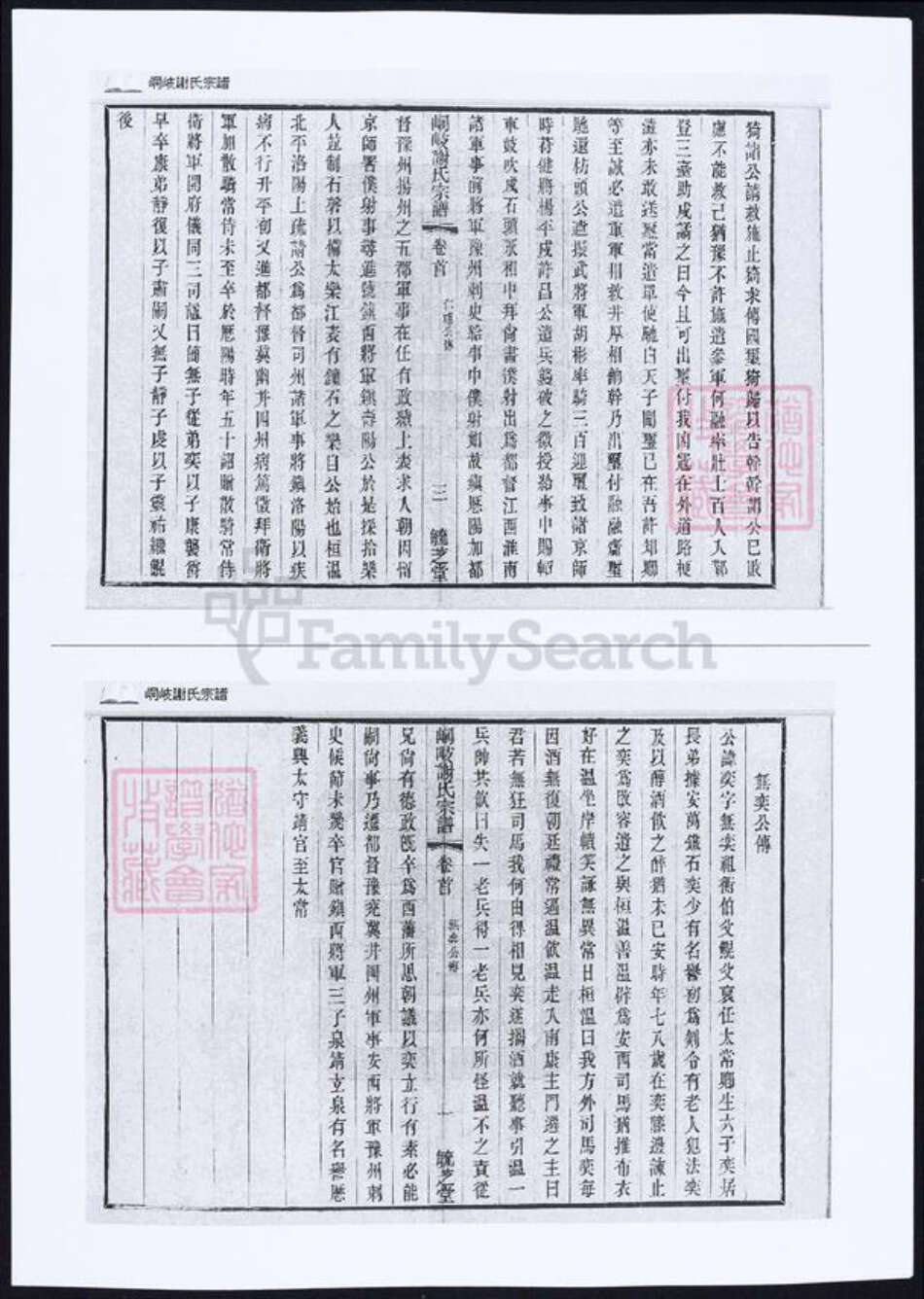 江苏省苏州市张家港市谢氏族谱-峒岐谢氏宗谱.pdf电子版预览图5