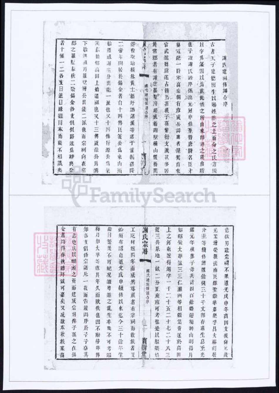 江苏省无锡市谢氏族谱-江苏无锡谢氏宗谱.pdf电子版预览图1