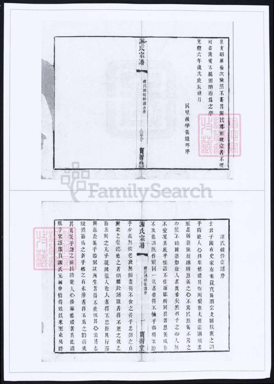 江苏省无锡市谢氏族谱-江苏无锡谢氏宗谱.pdf电子版预览图2