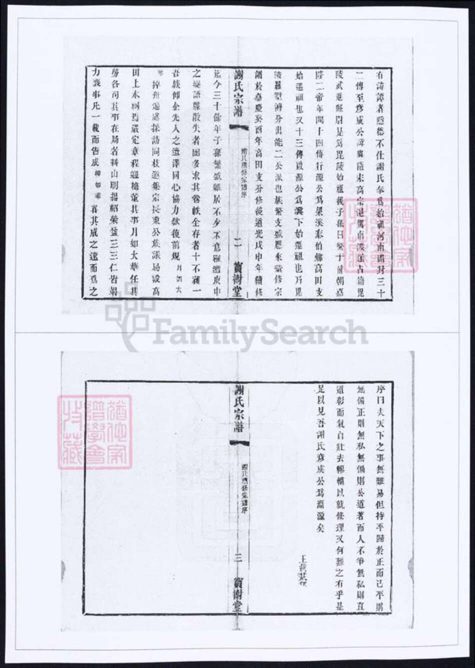江苏省无锡市谢氏族谱-江苏无锡谢氏宗谱.pdf电子版预览图3