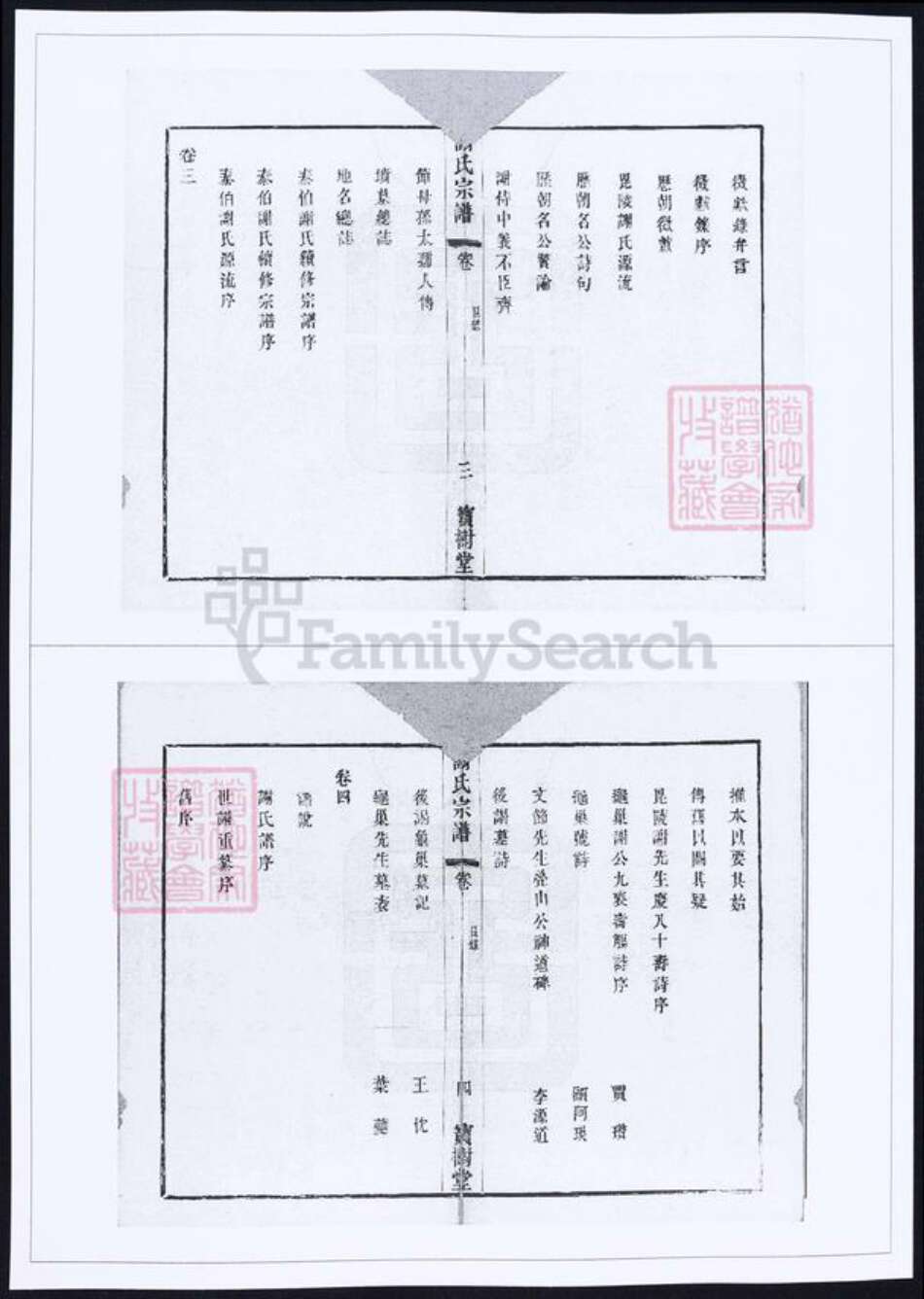 江苏省无锡市谢氏族谱-江苏无锡谢氏宗谱.pdf电子版预览图5
