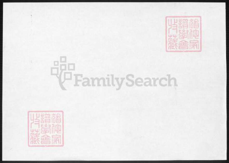 湖南省岳阳市谢氏族谱-谢氏族谱.pdf电子版预览图1