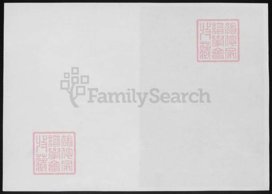 湖南省岳阳市谢氏族谱-谢氏族谱.pdf电子版预览图3