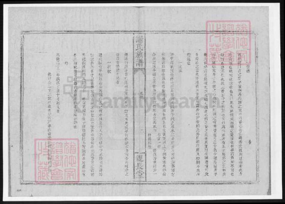 湖南省岳阳市谢氏族谱-谢氏族谱.pdf电子版预览图5