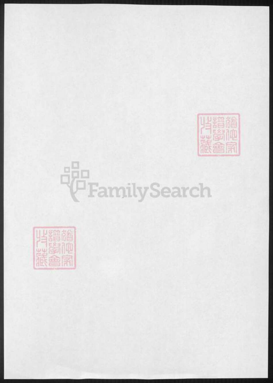 湖南省长沙市宁乡市谢氏宝树堂族谱-湖南沩宁谢氏五修族谱.pdf电子版预览图1