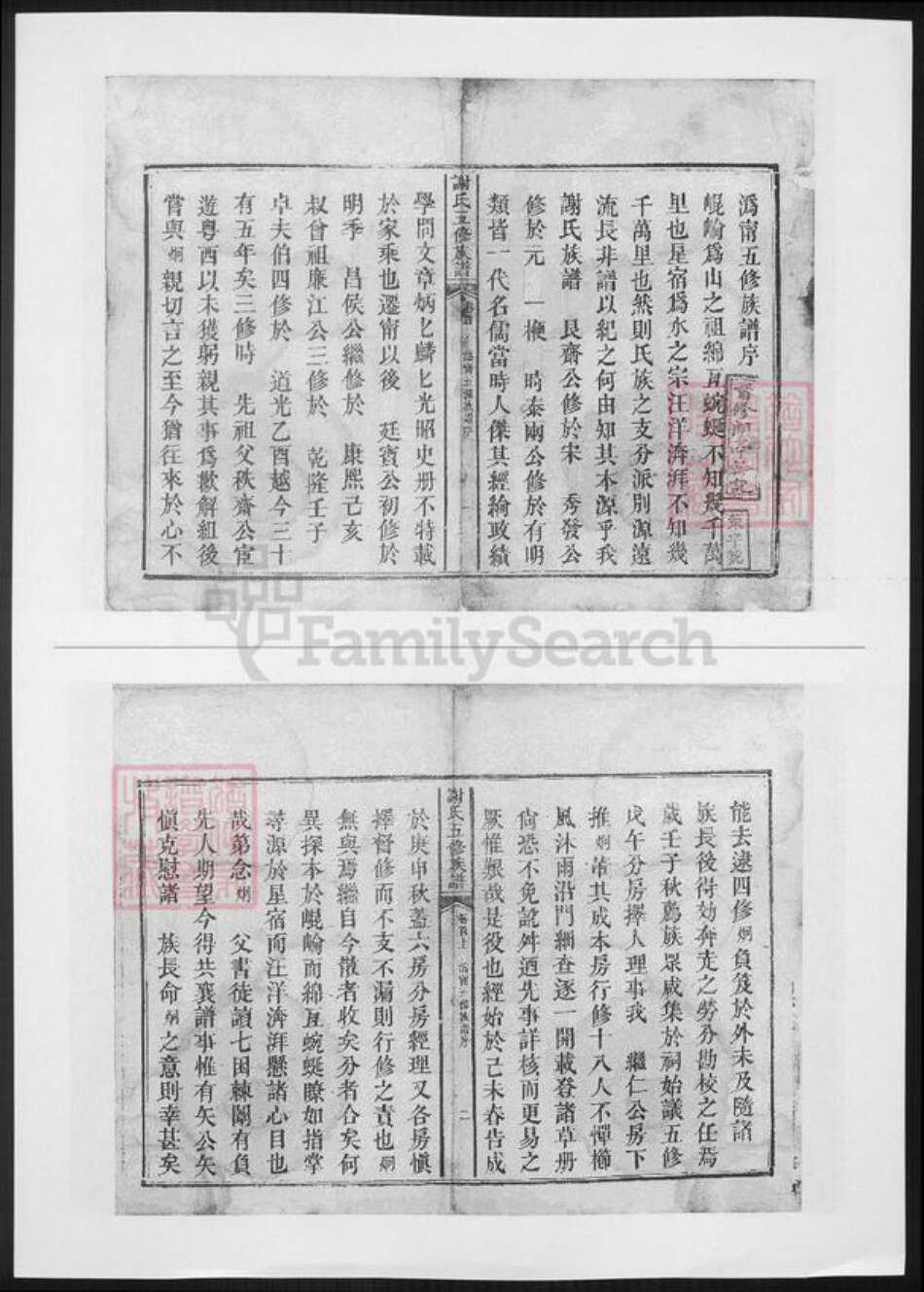 湖南省长沙市宁乡市谢氏宝树堂族谱-湖南沩宁谢氏五修族谱.pdf电子版预览图2