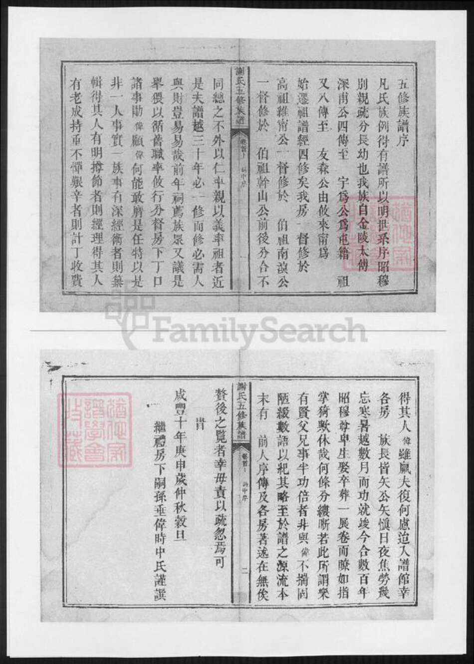 湖南省长沙市宁乡市谢氏宝树堂族谱-湖南沩宁谢氏五修族谱.pdf电子版预览图5