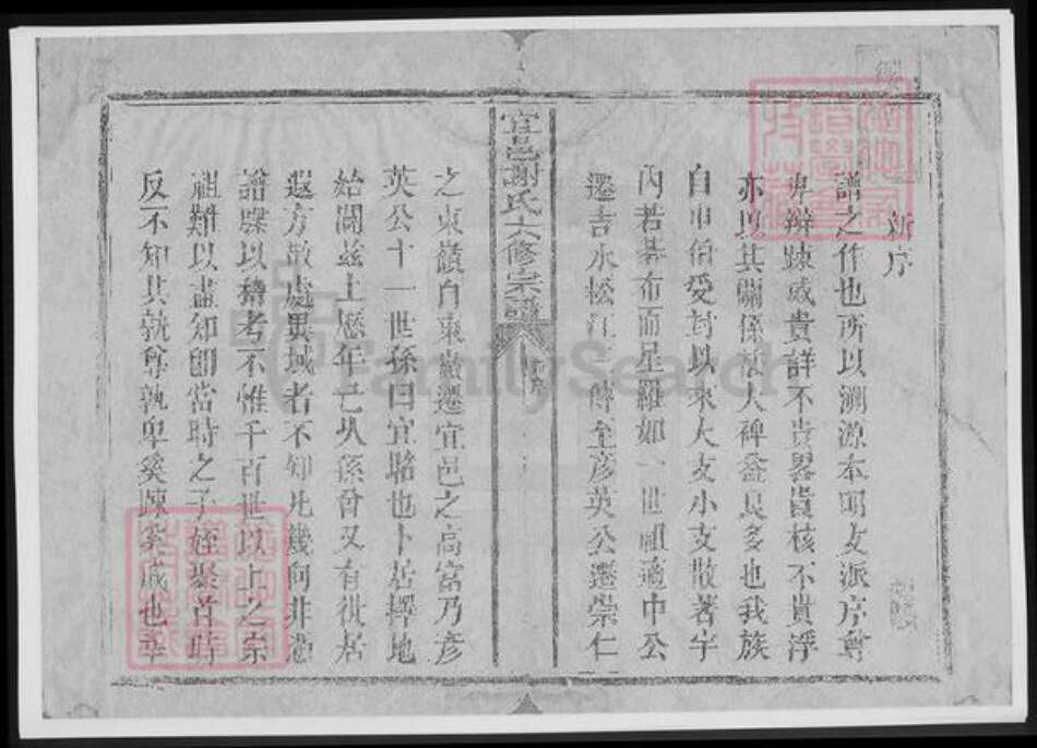 江西省抚州市宜黄县谢氏族谱-宜邑谢氏六修宗谱.pdf电子版预览图2