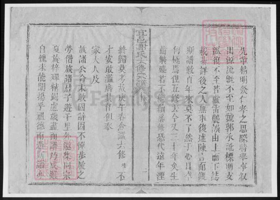 江西省抚州市宜黄县谢氏族谱-宜邑谢氏六修宗谱.pdf电子版预览图3