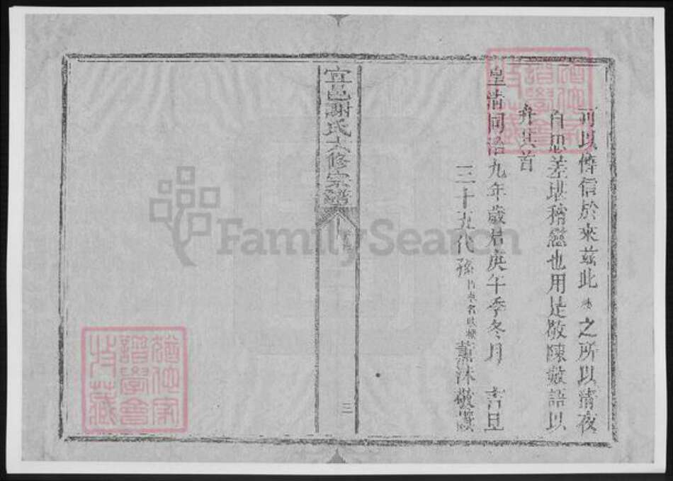 江西省抚州市宜黄县谢氏族谱-宜邑谢氏六修宗谱.pdf电子版预览图4