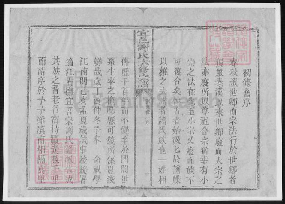 江西省抚州市宜黄县谢氏族谱-宜邑谢氏六修宗谱.pdf电子版预览图5