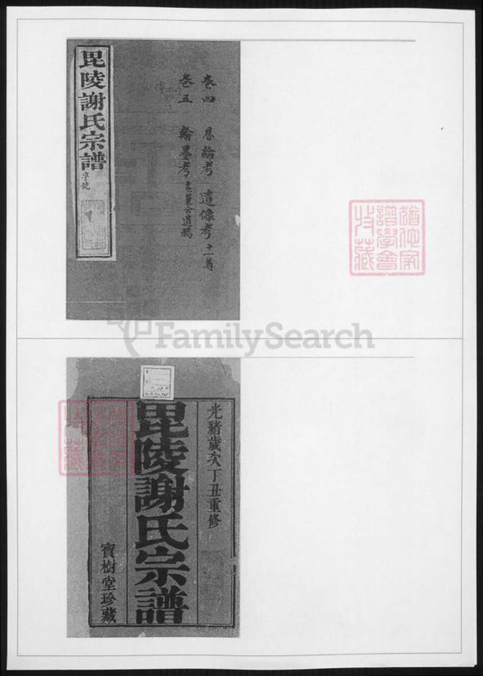 江苏省常州市谢氏族谱-毗陵谢氏宗谱.pdf电子版缩略图