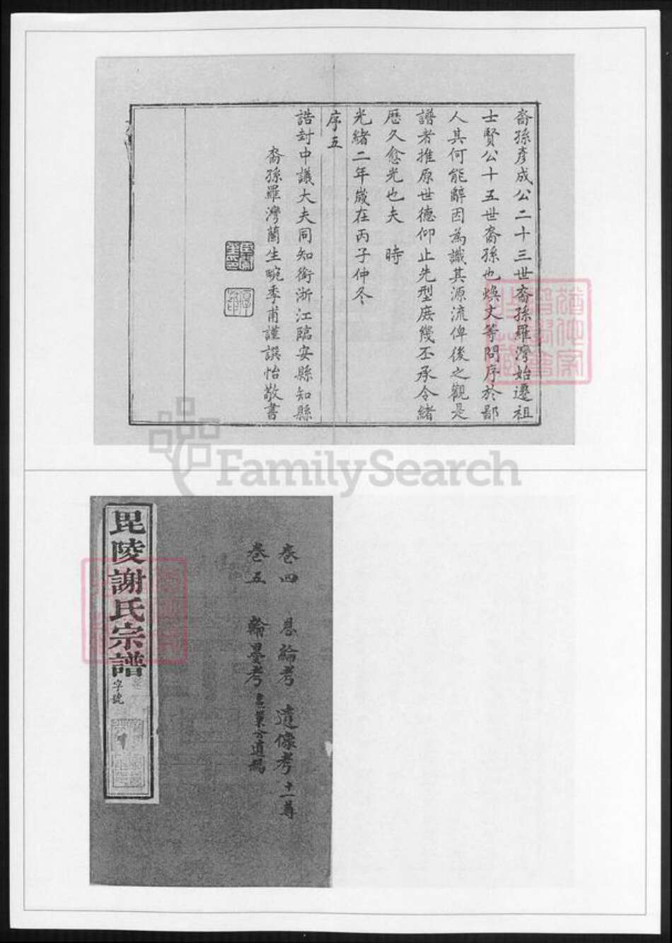 江苏省常州市谢氏族谱-毗陵谢氏宗谱.pdf电子版预览图3
