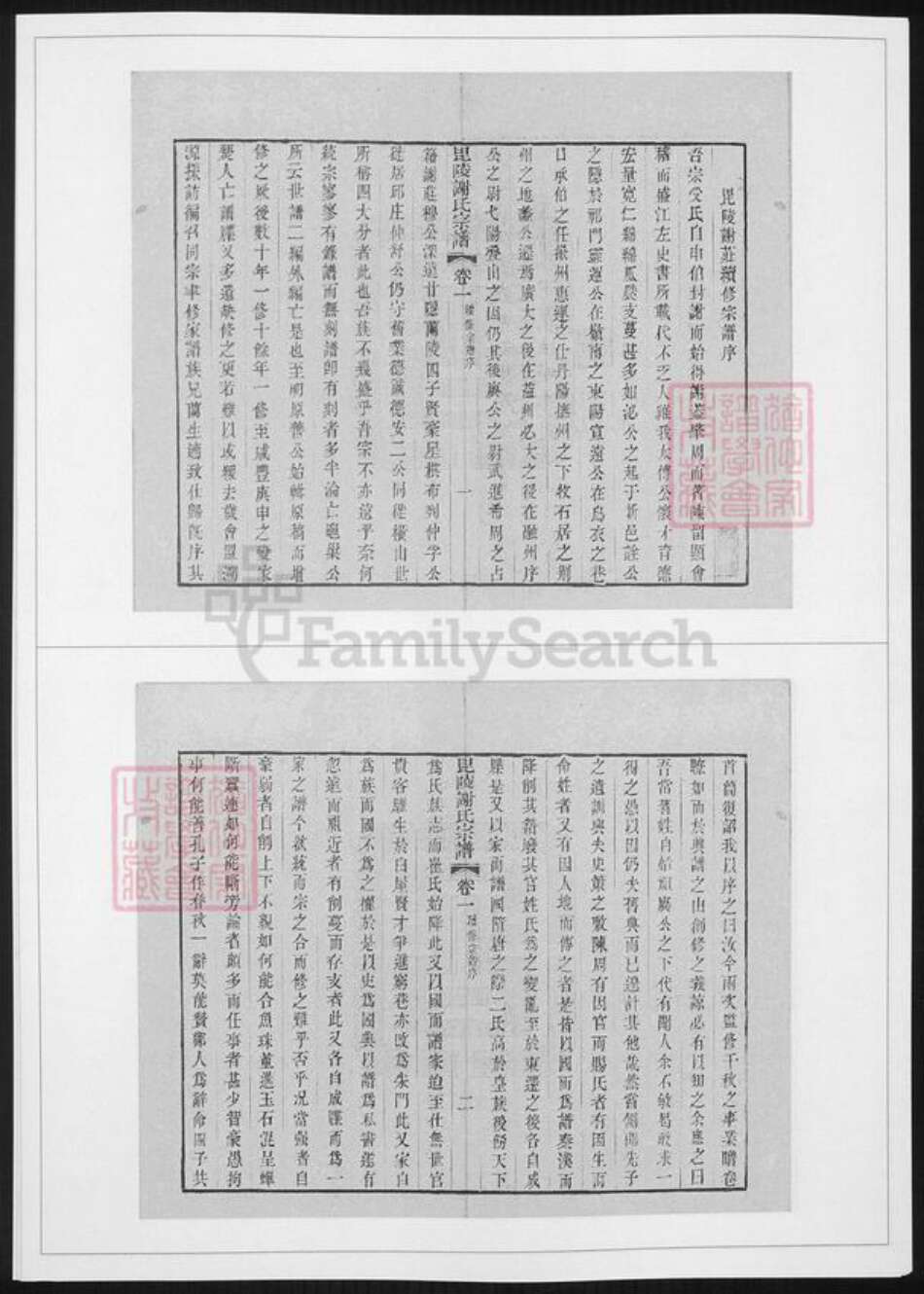 江苏省常州市谢氏族谱-毗陵谢氏宗谱.pdf电子版预览图4