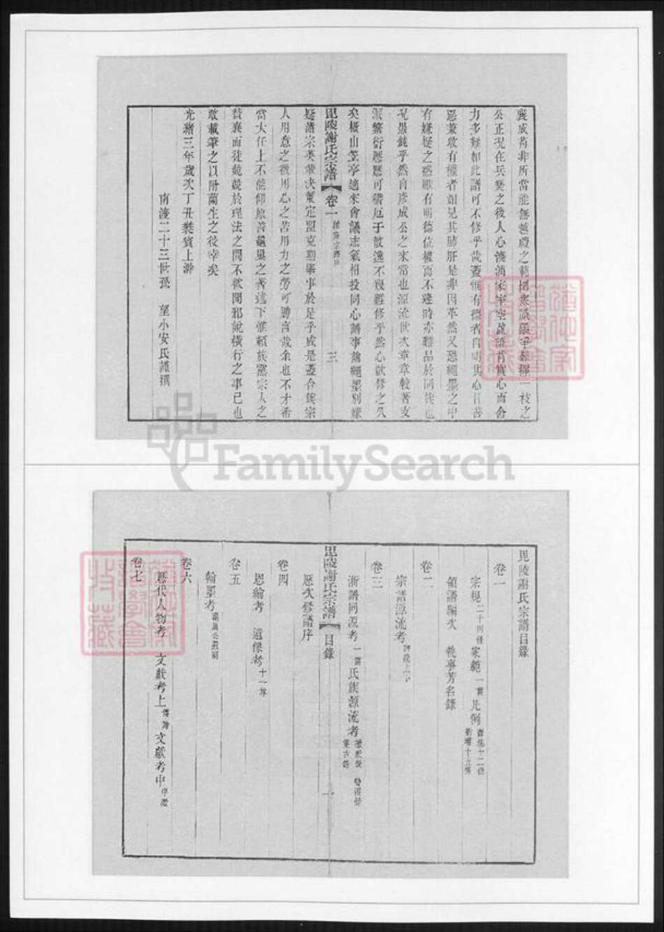 江苏省常州市谢氏族谱-毗陵谢氏宗谱.pdf电子版预览图5