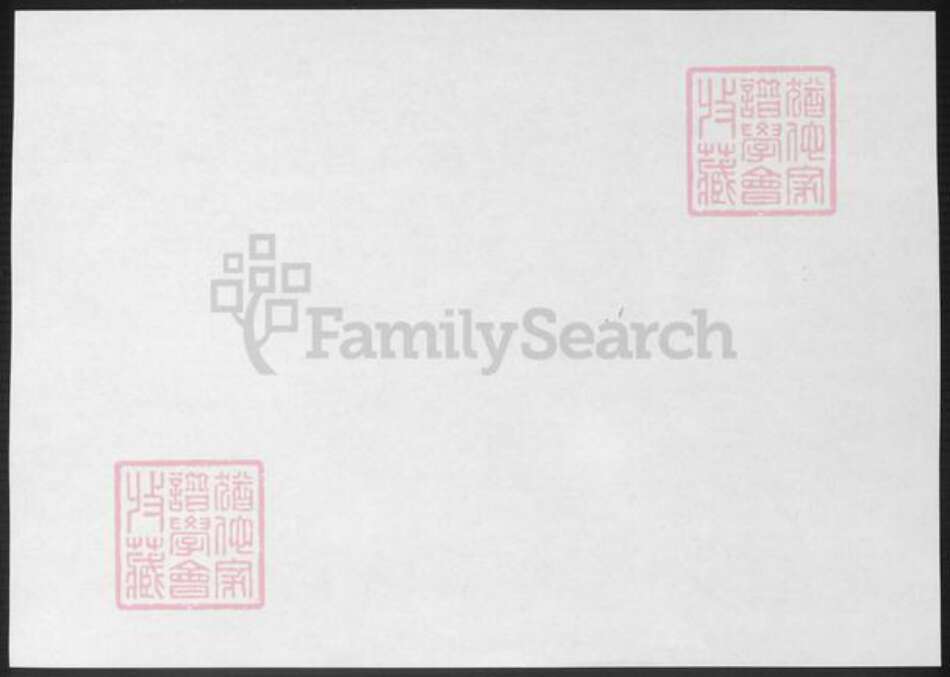 浙江省绍兴诸暨市诸暨谢氏族谱-暨阳甘溪谢氏宗谱.pdf电子版预览图1