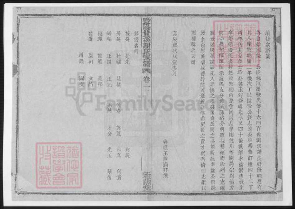 浙江省绍兴诸暨市诸暨谢氏族谱-暨阳甘溪谢氏宗谱.pdf电子版预览图2