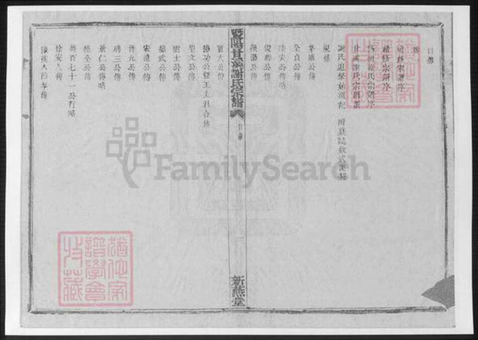 浙江省绍兴诸暨市诸暨谢氏族谱-暨阳甘溪谢氏宗谱.pdf电子版预览图3