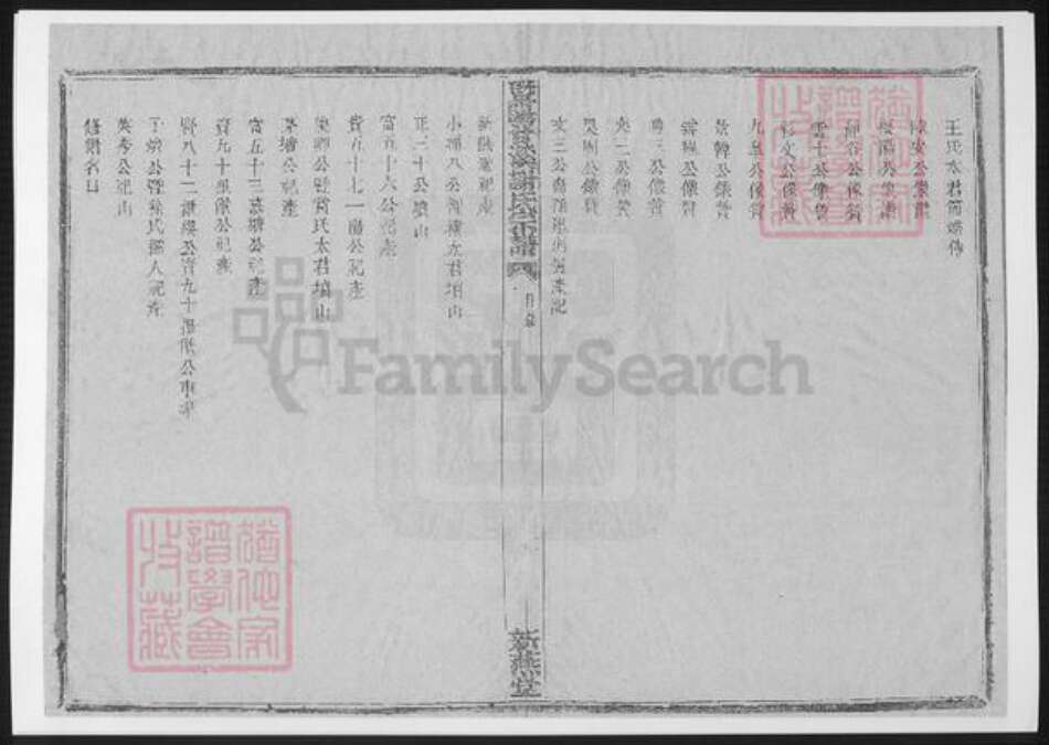 浙江省绍兴诸暨市诸暨谢氏族谱-暨阳甘溪谢氏宗谱.pdf电子版预览图4