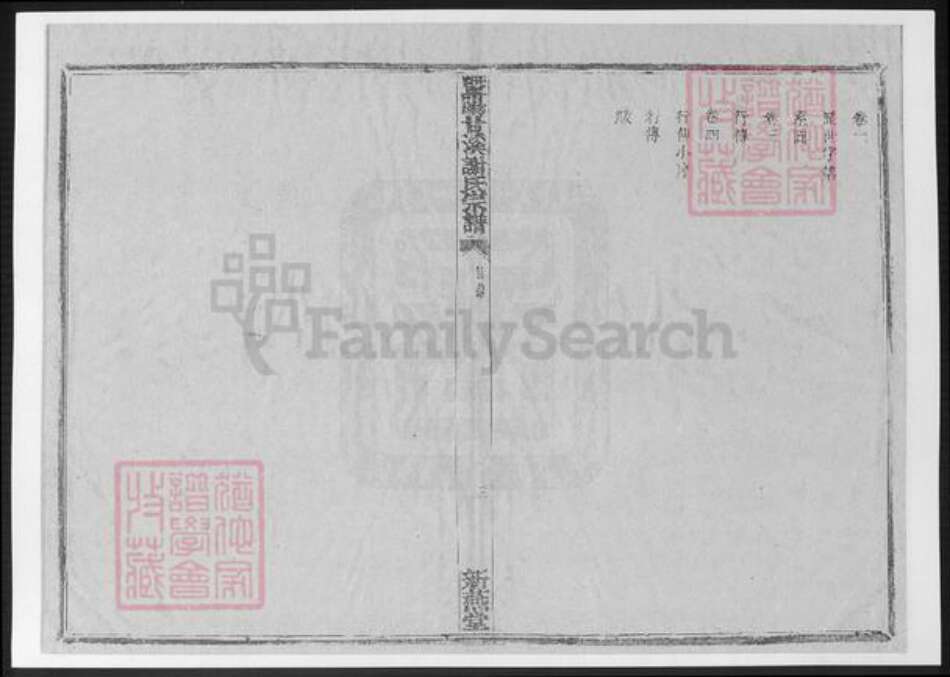 浙江省绍兴诸暨市诸暨谢氏族谱-暨阳甘溪谢氏宗谱.pdf电子版预览图5