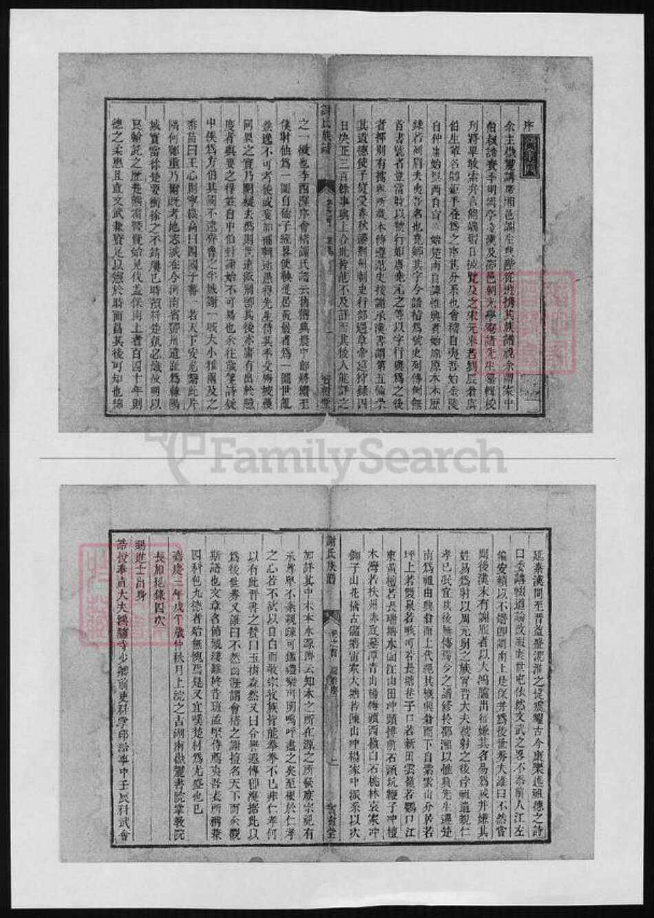 湖南省邵阳市邵东谢氏族谱-谢氏族谱.pdf电子版预览图1