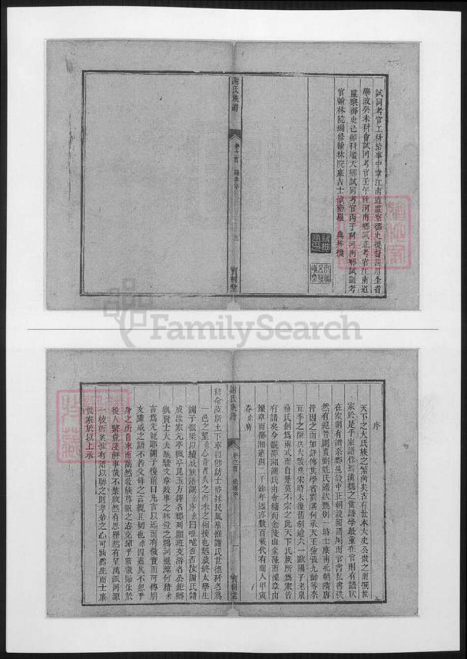 湖南省邵阳市邵东谢氏族谱-谢氏族谱.pdf电子版预览图2