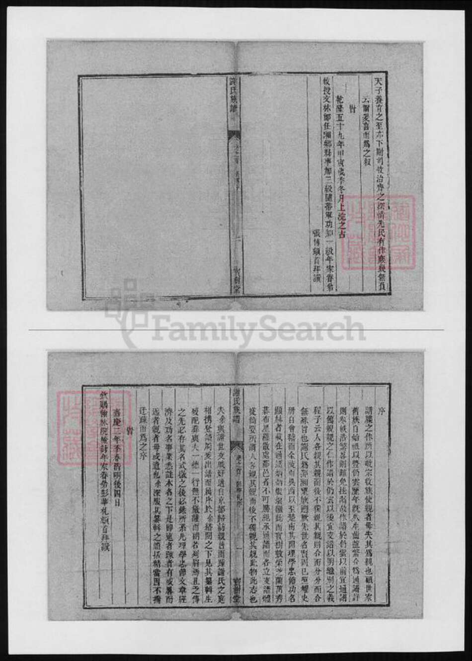 湖南省邵阳市邵东谢氏族谱-谢氏族谱.pdf电子版预览图3