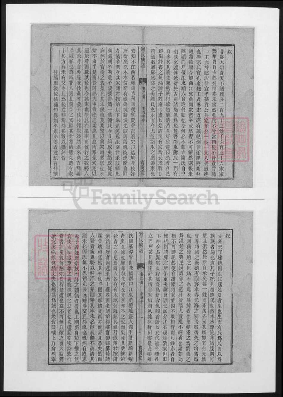 湖南省邵阳市邵东谢氏族谱-谢氏族谱.pdf电子版预览图4