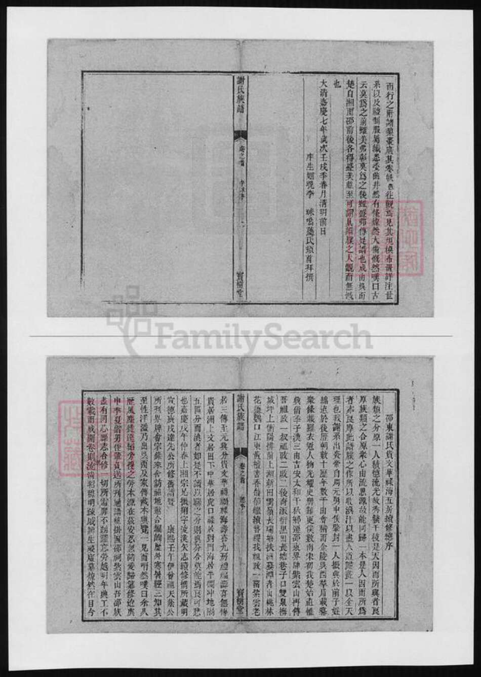 湖南省邵阳市邵东谢氏族谱-谢氏族谱.pdf电子版预览图5
