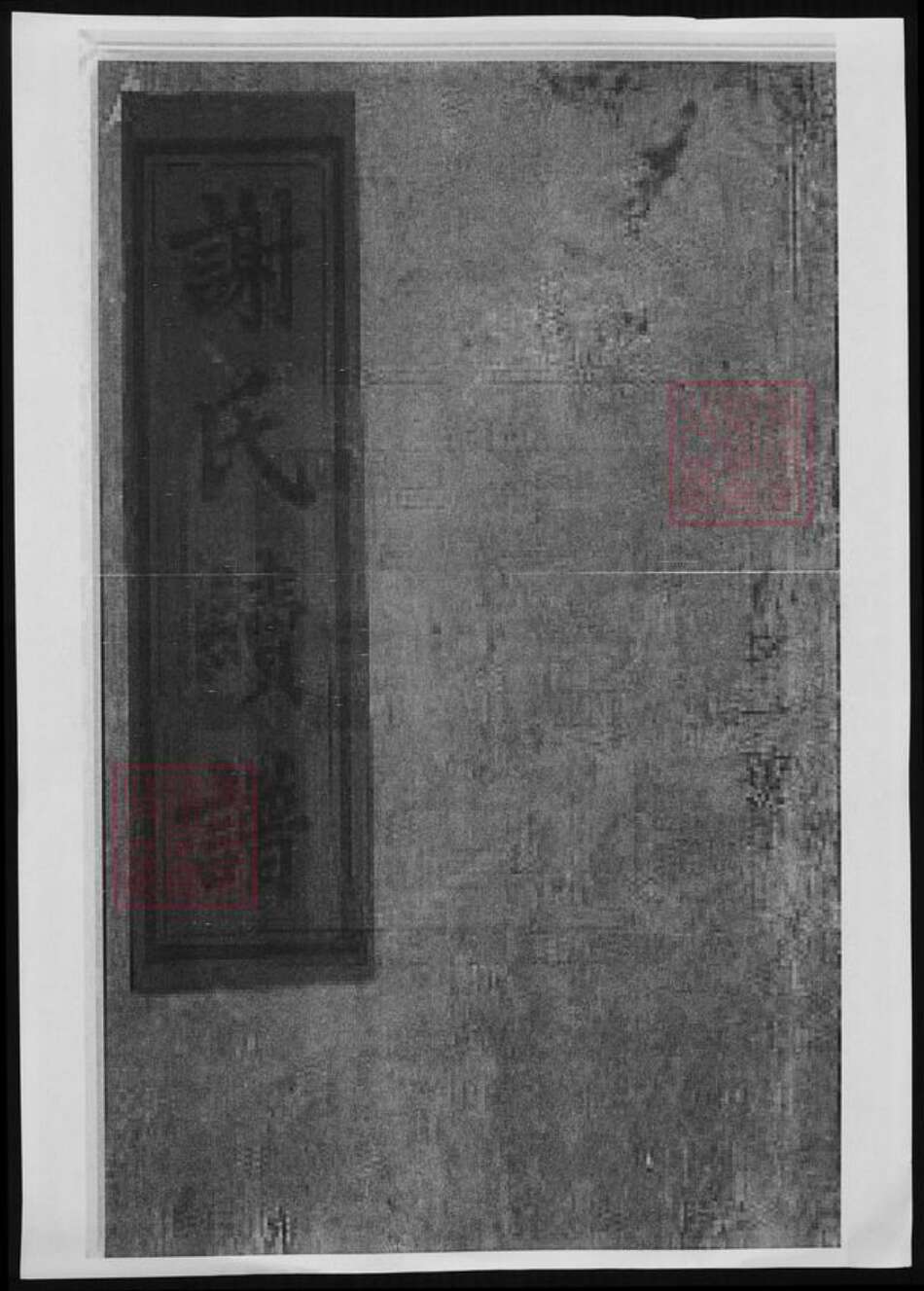 湖南省郴州市谢氏族谱-郴阳谢氏续修族谱.pdf电子版缩略图