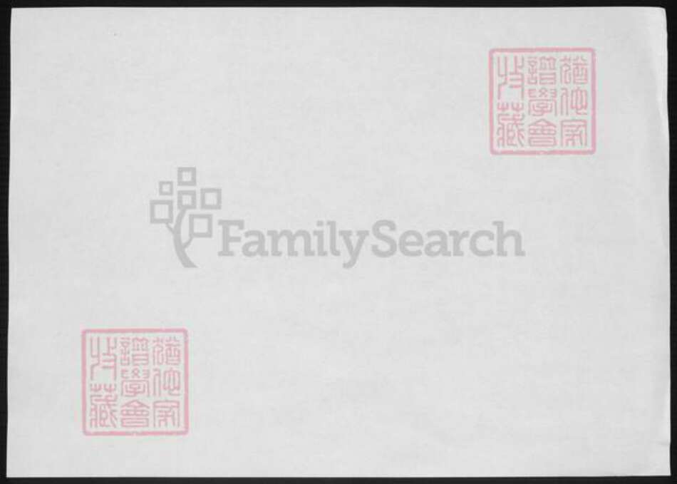 湖南省郴州市谢氏族谱-郴阳谢氏续修族谱.pdf电子版预览图1